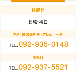 【栄光会ファミリークリニックへのお問い合わせ】TEL.092-935-0148