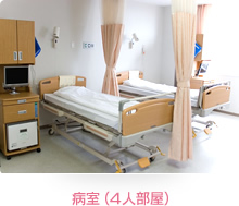 【写真】病室（4人部屋） 