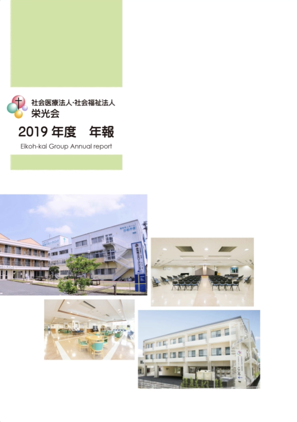 2019年度年報