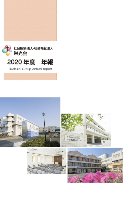 2020年度年報