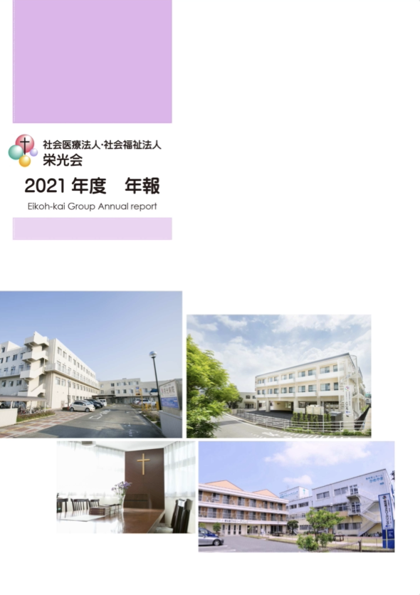 2021年度年報