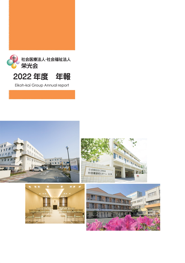 2022年度年報