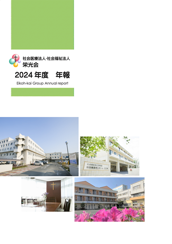 2024年度年報