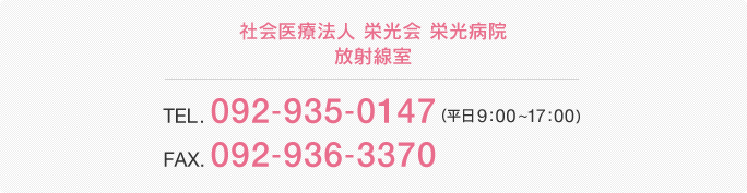 お申込は完全予約制になっております。お電話か直接お越しの際にご予約ください。【申込先：健診センター】TEL.092-935-0147（平日9:00〜17:00）受診関係書類を受診約1週間前までにお送りします。コース内容・検査項目及び料金等でご不明な点は、お気軽にご相談ください。