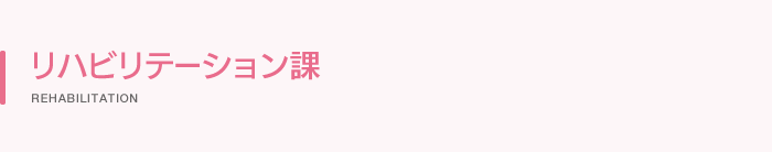 医療福祉相談室のご案内