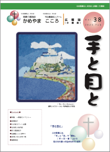 【手と目と】医療版 2025年2月発行 Vol.38 表紙