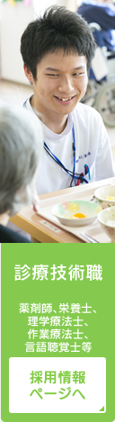 診療技術職（薬剤師、栄養士、理学療法士、作業療法士、言語聴覚士等）